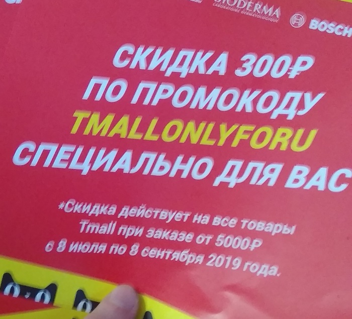 2xCoupons from tmall - My, No rating, Maybe someone needs it?, Picture with text