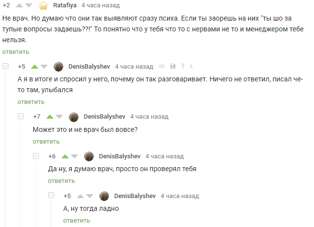 Диалог адекватных людей - Диалог, Скриншот, Комментарии, Комментарии на Пикабу, Психиатр