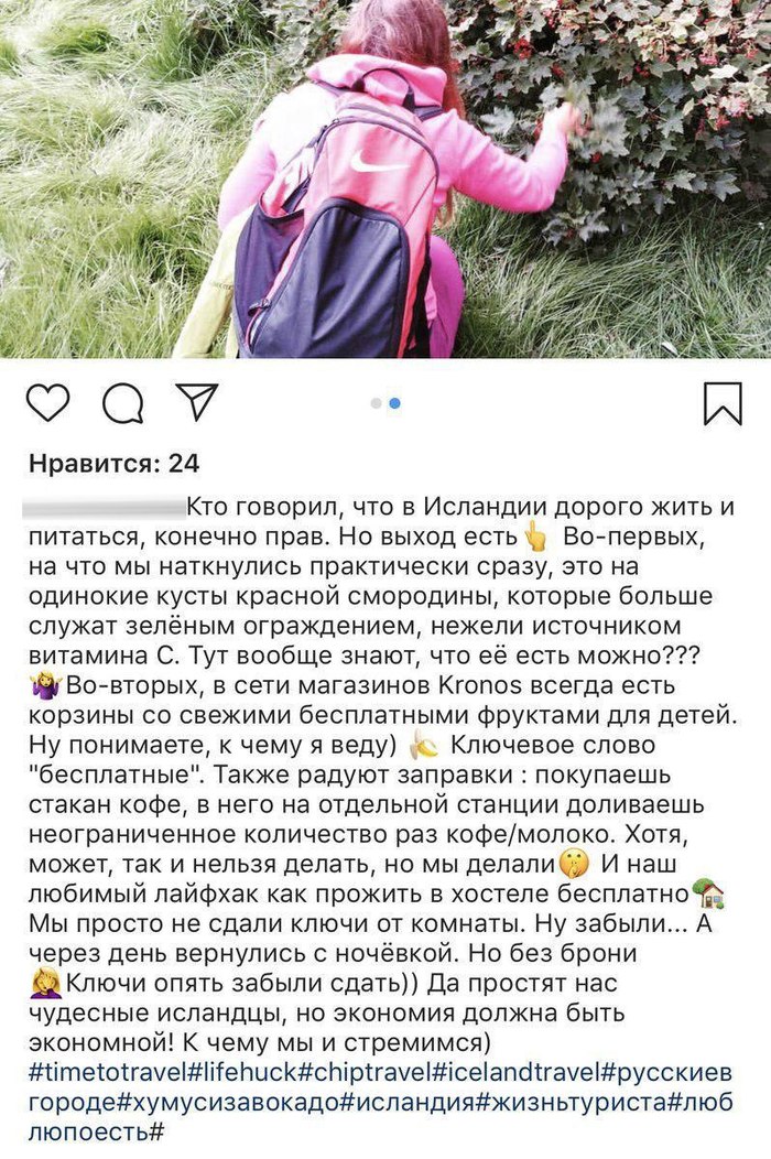 Вот как нужно отдыхать в Исландии (нет) - Туризм, Наглость, Instagram, Картинка с текстом