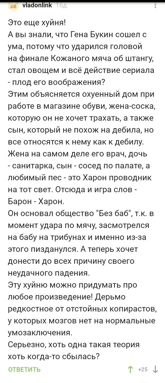 Безумные теории - Теория, Гена Букин, Букины, Счастливы вместе, Комментарии, Комментарии на Пикабу, Длиннопост, Скриншот, Счастливы вместе (сериал)