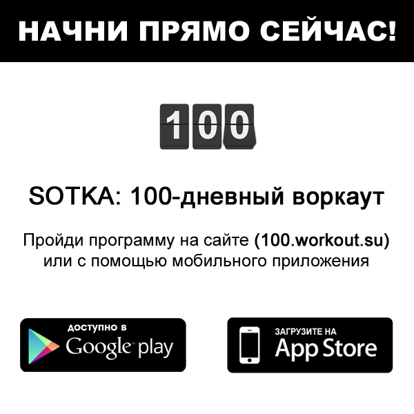 Добавляем 10 лет жизни. Бесплатно. - Моё, Воркаут, Тренировка, Похудение, Калистеника, Программа тренировок, Упражнения, Длиннопост