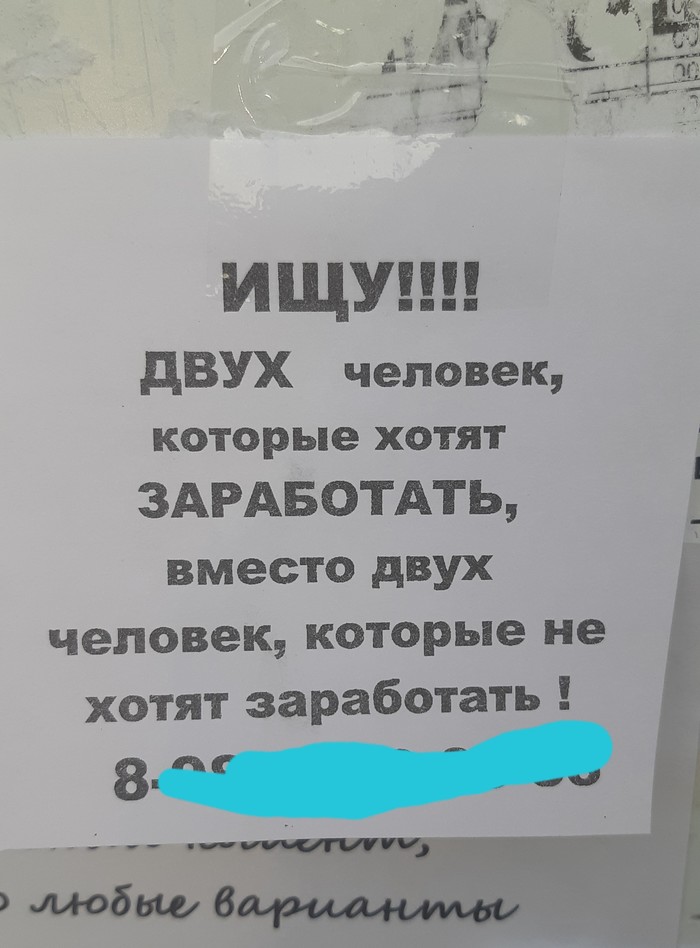 В бизнесе выживают сильнейшие - Моё, Бизнес, Объявление, Суровый мир, Работа