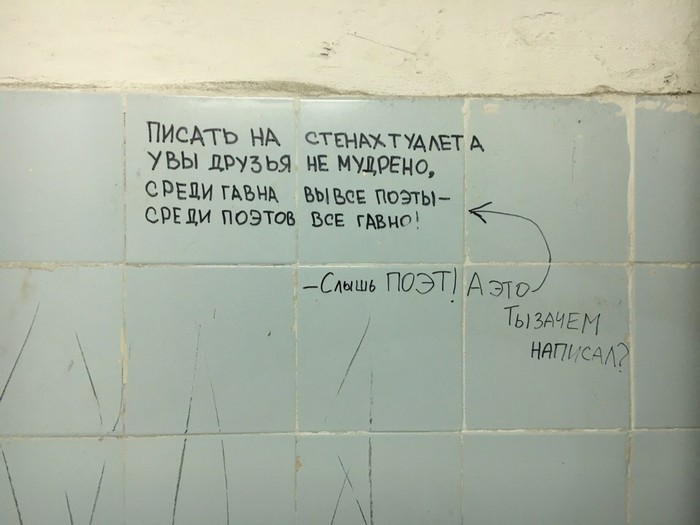 Poetic - Wall, Text, Поэт