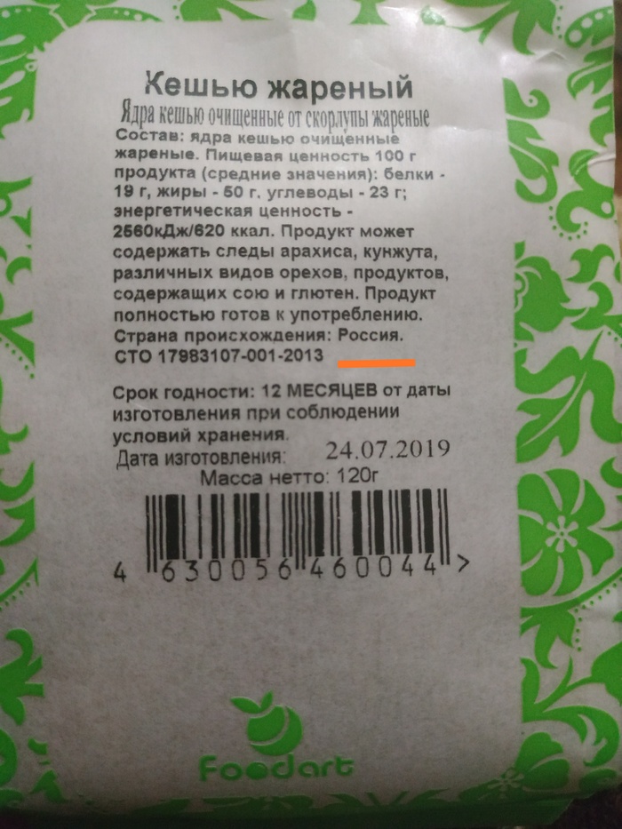 Cashew in Russia? - My, Food, Cashew