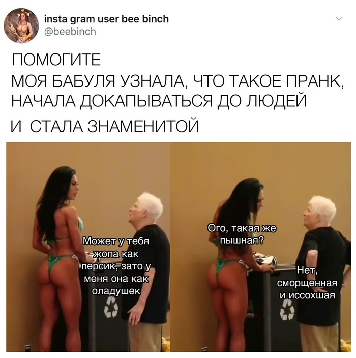 Grandma in the subject - NSFW, Twitter, Grandmother, Prank, Longpost