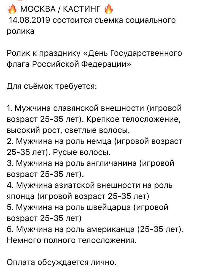 Пройди кастинг на роль японца в ролик о дне государственного флага РФ - Массовка, День Российского триколора