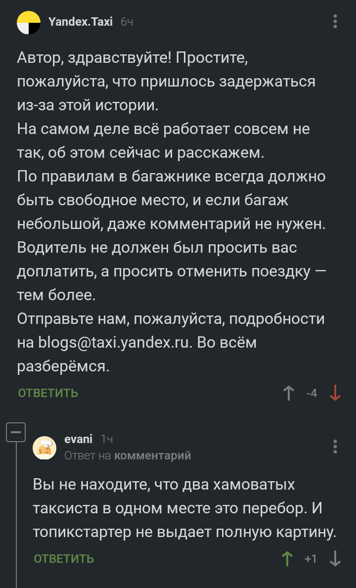 Яндекс.Такси наносит удар ч.2 | Пикабу