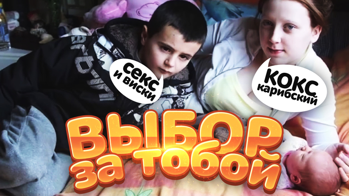 Выбор за тобой - Моё, Выбор, Решать тебе, Действия