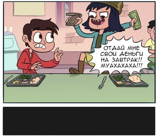 Star vs. the Forces of Evil Comic (Jenna's Life) - Star vs Forces of Evil, Comics, Humor, Sadness, Longpost, Animated series, Marco diaz, Janna Ordonia, Moringmark