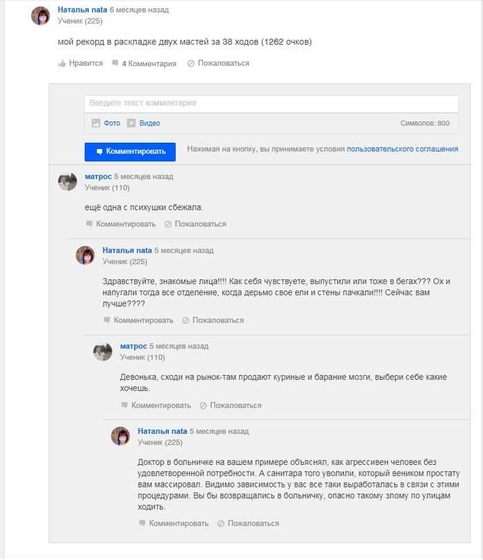 Пасьянсовые войны