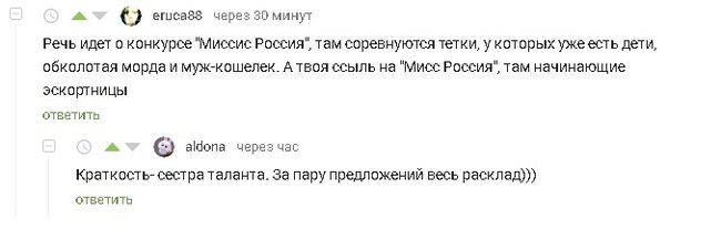 Something about Miss Russia, Mrs Russia - Miss Russia, Mrs. Russia, Comments