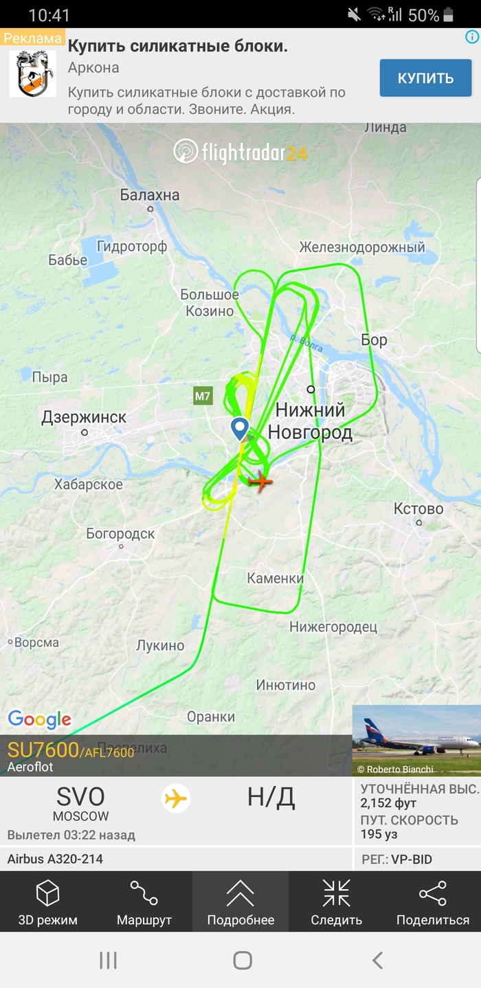An airplane flies in circles over Nizhny Novgorod. What's this? - My, Passenger aircraft, Aeroflot, Nizhny Novgorod, Strigino, Airbus A320