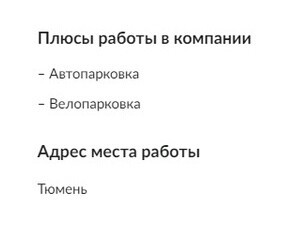 Плюсы работы в компании. Зато честно. - Работа, Вакансии