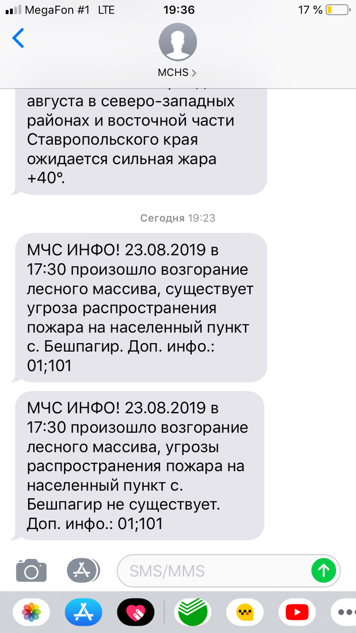 Оперативно - МЧС, СМС, Пожар