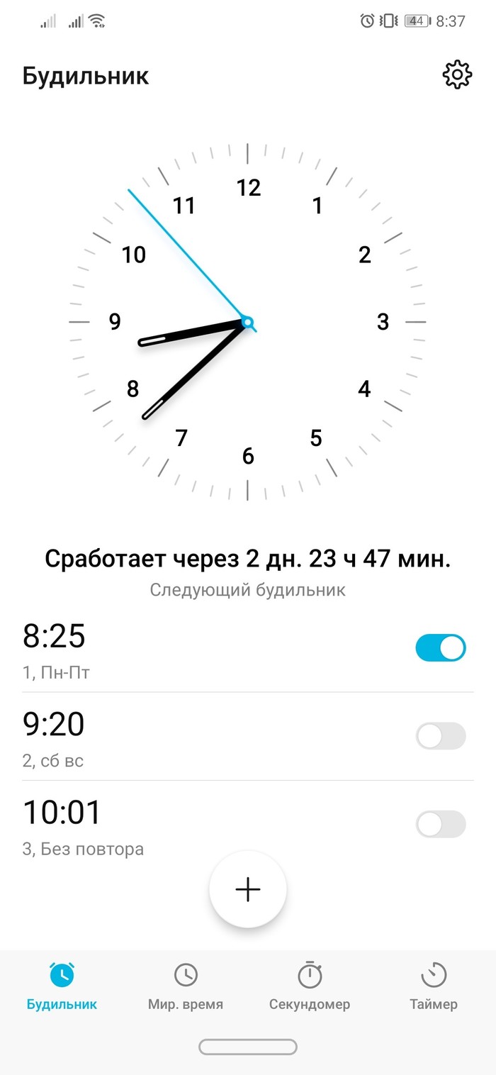 When you start to feel the weekend on Friday morning - My, Alarm, Friday, Weekend, Longpost