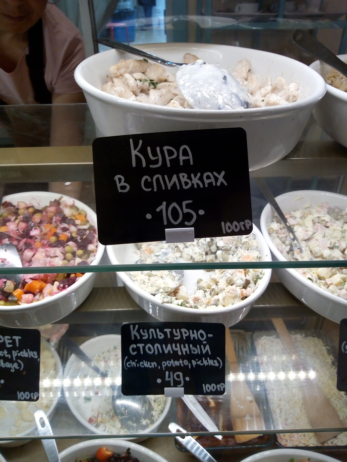 The cultural capital. - My, Saint Petersburg, Canteen, Humor, CPH, Salad