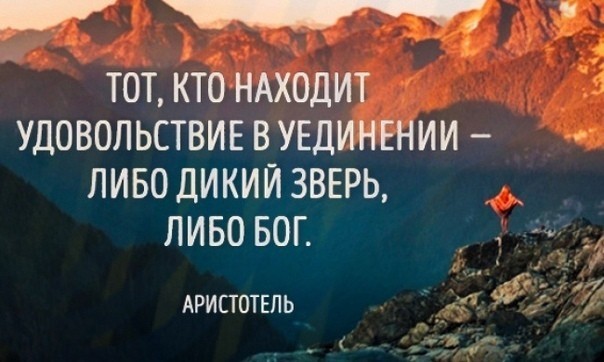 10 пpизнaкoв, чтo вы cчacтливы в oдинoчecтвe - Одиночество, Счастье, Длиннопост