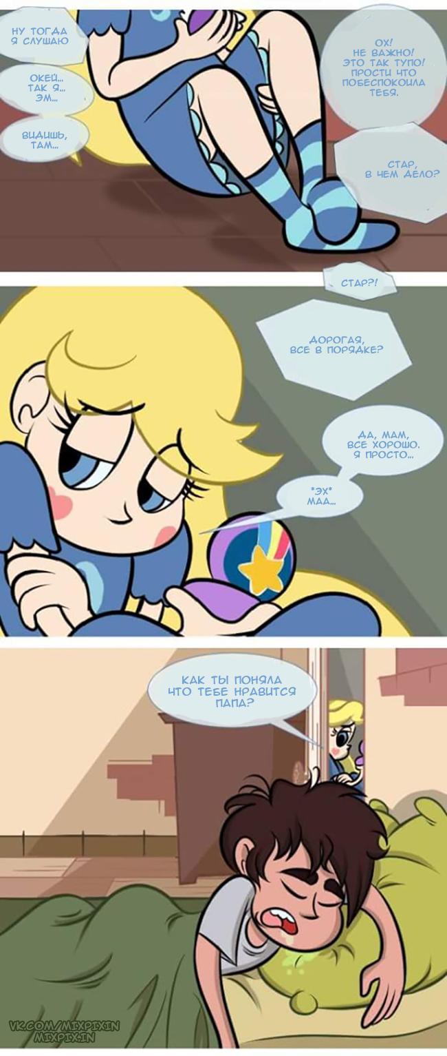 Star vs. the Forces of Evil.Comic (When he sleeps#1)Starco - Star vs Forces of Evil, Comics, Humor, Cartoons, Star butterfly, Marco diaz, Starco, Longpost