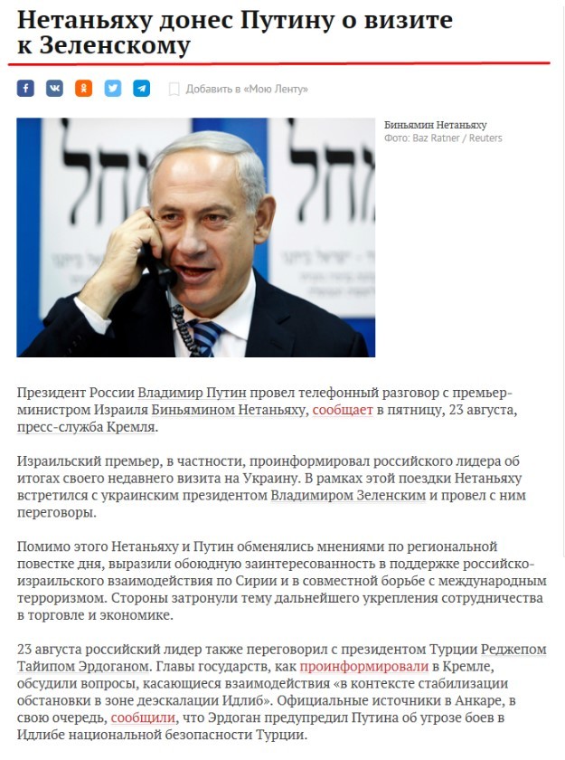 Netanyahu reported to Putin about the visit to Zelensky - Lenta.RU - My, media, Israel, Russia, Longpost, Media and press