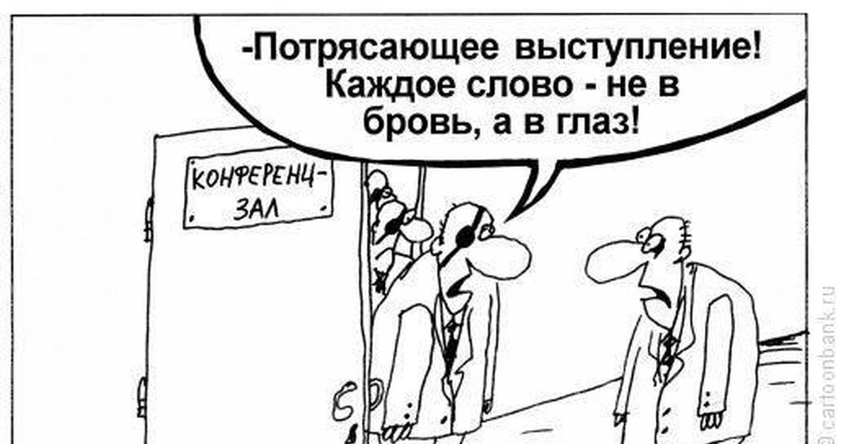 Смешные выступления. Оратор карикатура. Оратор юмор. Выступление карикатура. Речь карикатура.