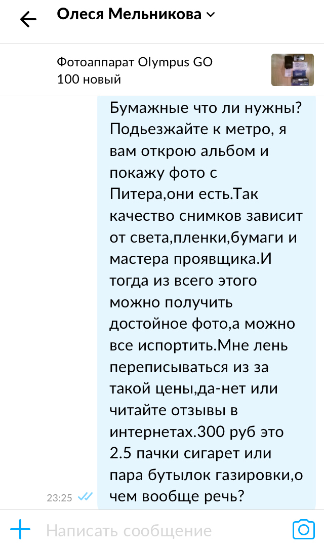 Веселые покупатели на Авито) - Моё, Авито, Купля-Продажа, Скриншот, Длиннопост, Торговля