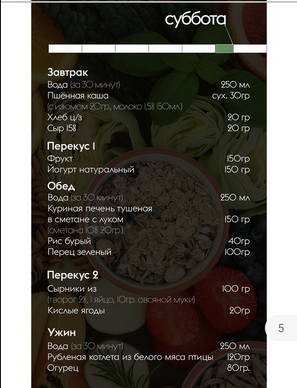 Two menu options for the week - Nutrition, Menu, Longpost