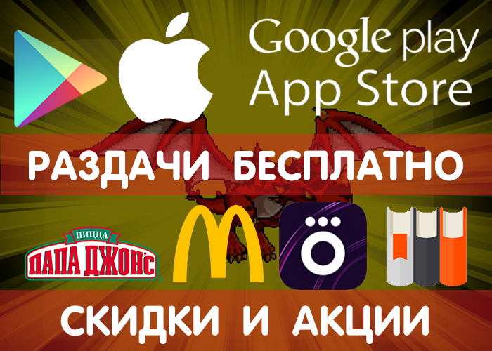 Distributions of Google Play and App Store from 24.08 (temporarily free games and applications), + promotional codes, discounts, promotions in other services. - Google play, Android Games, Games, Promo code, Freebie, iOS, Is free, Appendix, Longpost