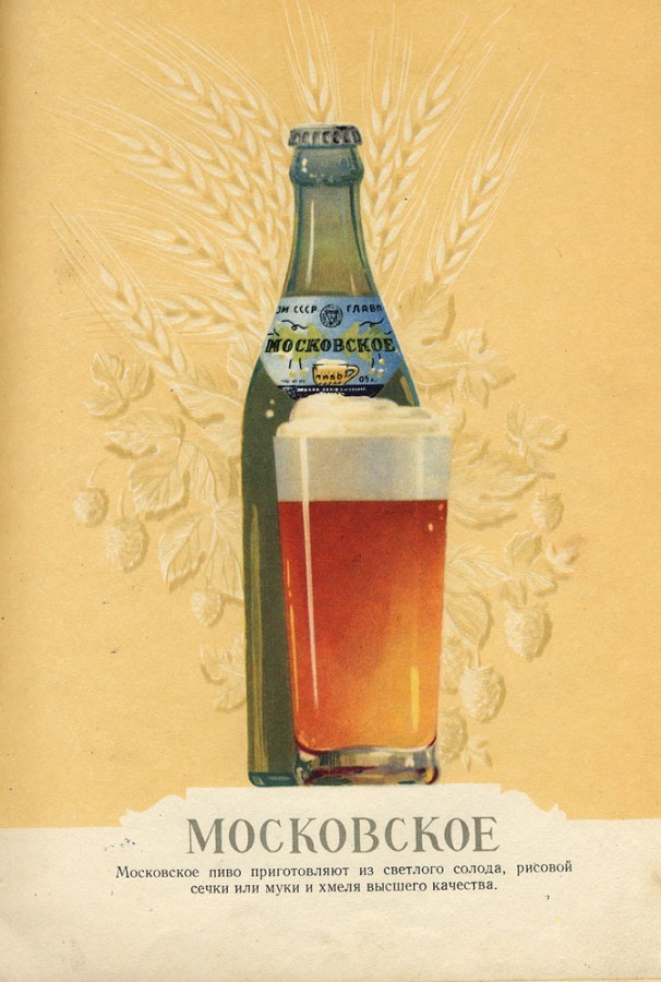 Beer in the USSR - the USSR, Russia, Brewing, Nostalgia, Story, Longpost