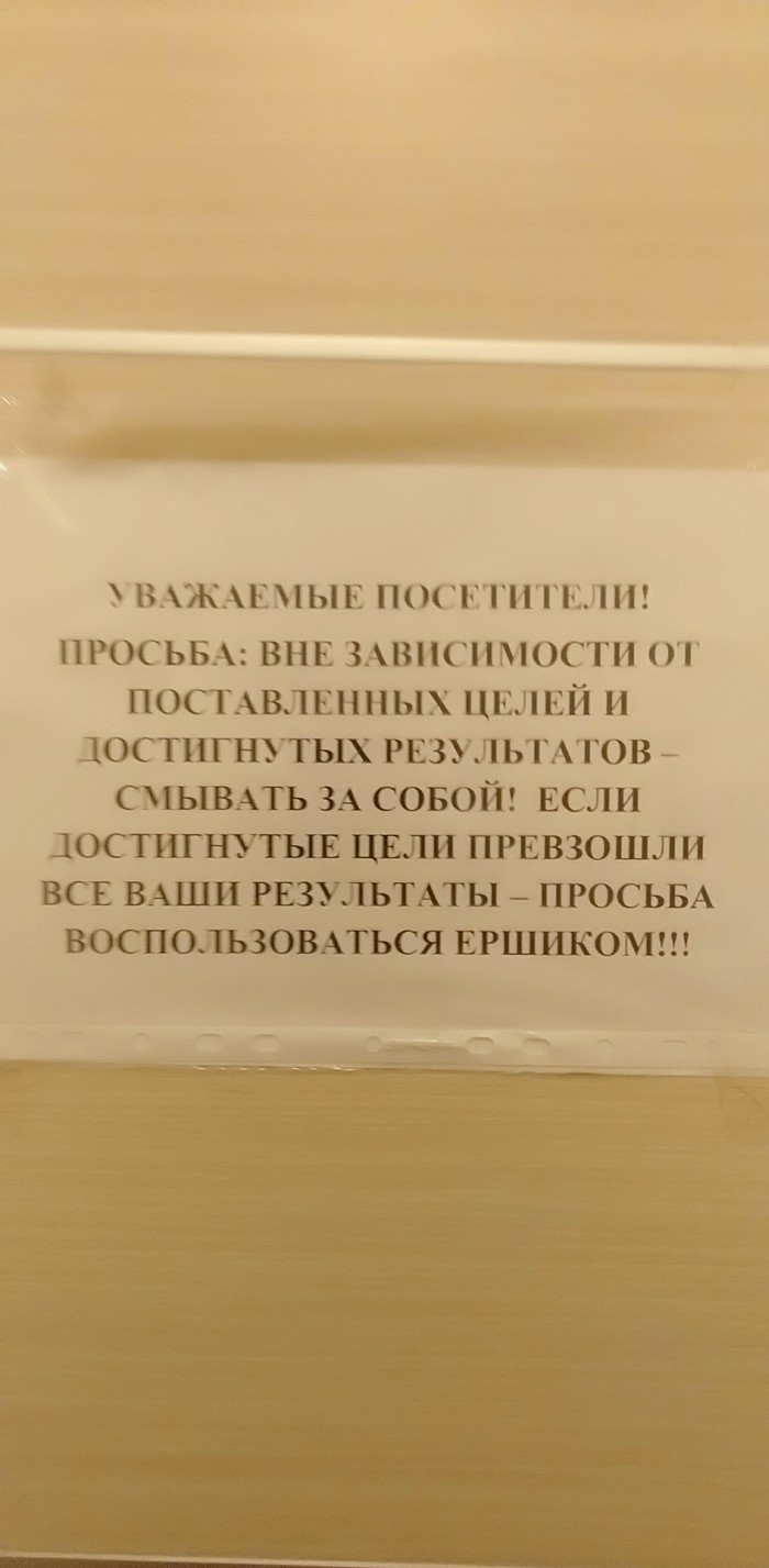 Reminder in the toilet) - My, Toilet humor, Humor