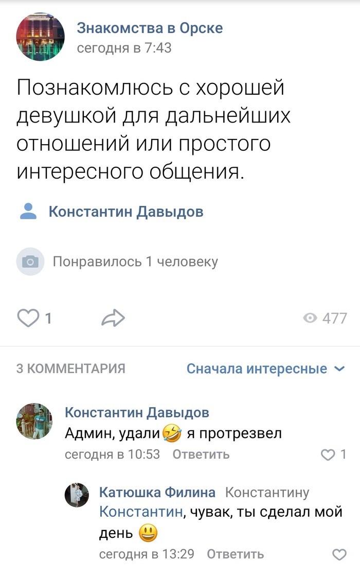 Acquaintance - Orsk, In contact with, Screenshot, Comments