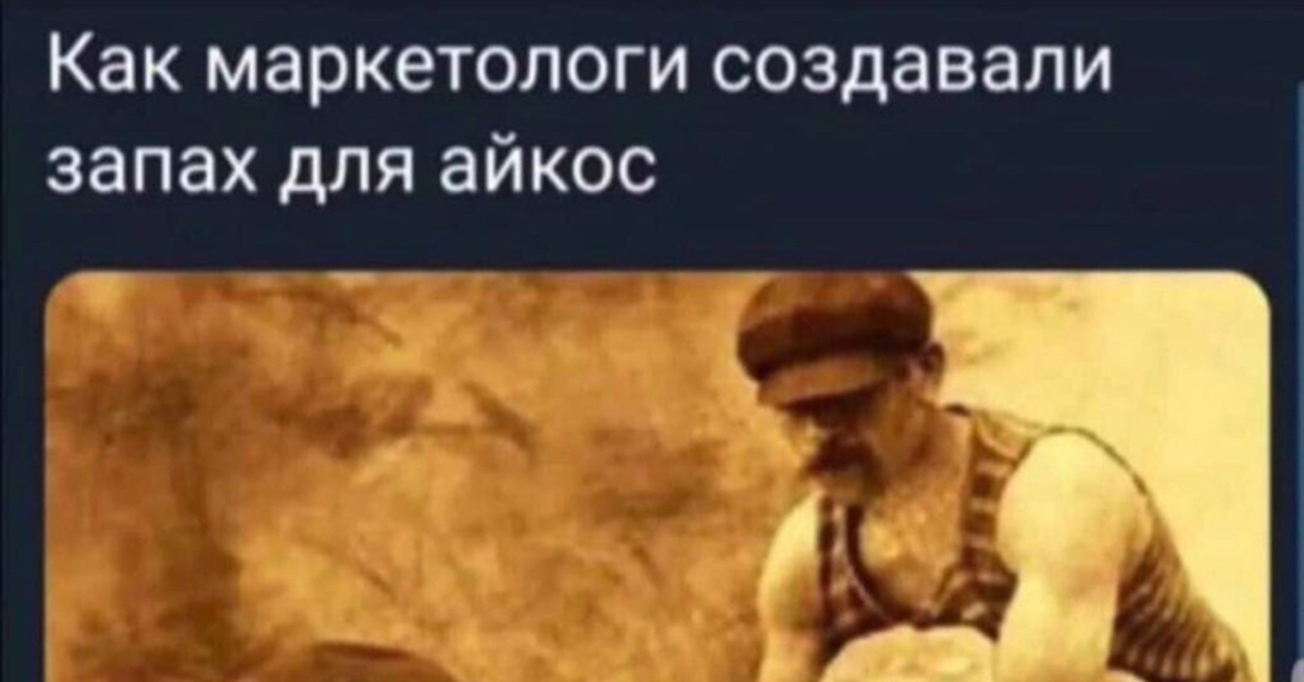 айкос 1. электронная сигарета айкос. мемы про айкос. айкос запах. шутки про iqos.