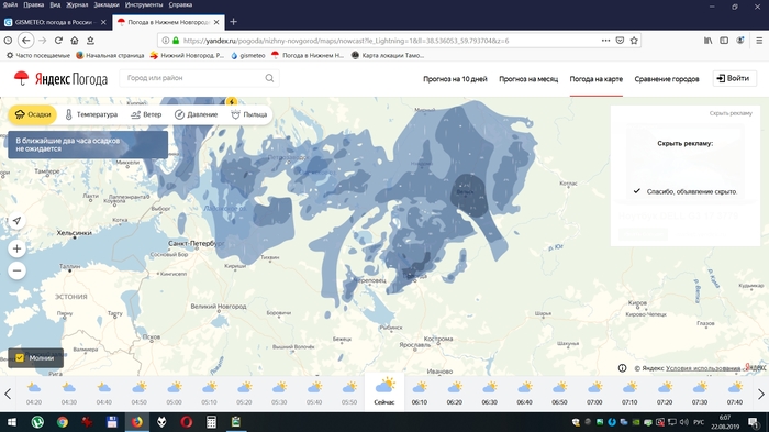 Погода в Вологде - Погода, Дождь, Конспирология