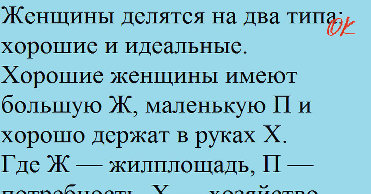 Причины не иметь женщину. Анекдоты. Анекдот. Смешные анекдоты. Анекдоты в картинках смешные.