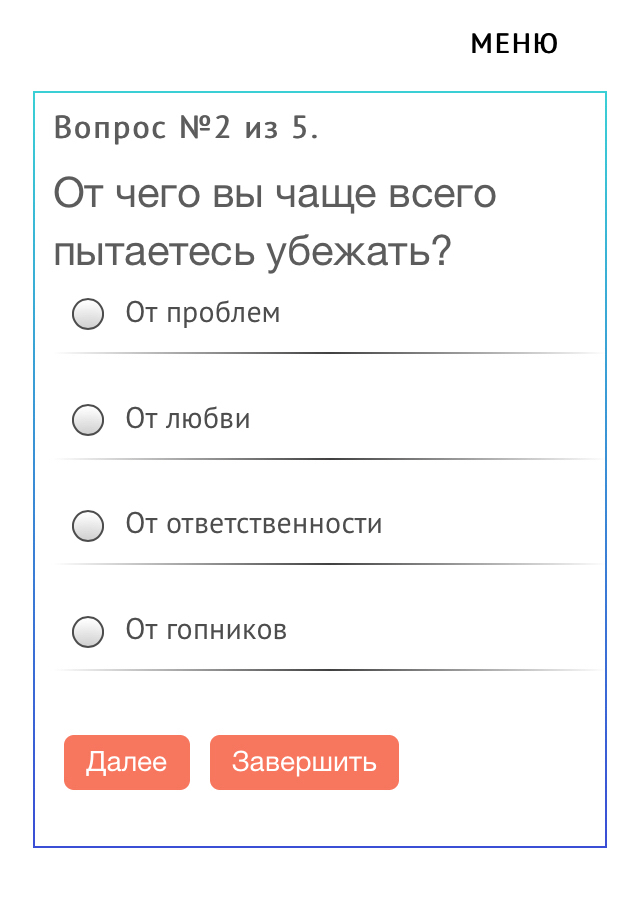 Вопрос в тесте поставил в ступор - Моё, Тест, Гопники, Скриншот