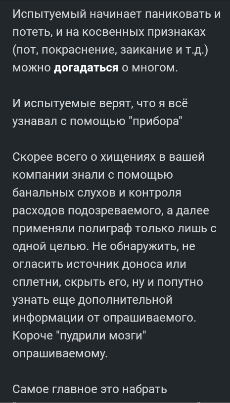 Отзыв о полиграфе - Скриншот, Комментарии, Комментарии на Пикабу, Длиннопост