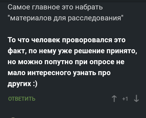 Отзыв о полиграфе - Скриншот, Комментарии, Комментарии на Пикабу, Длиннопост