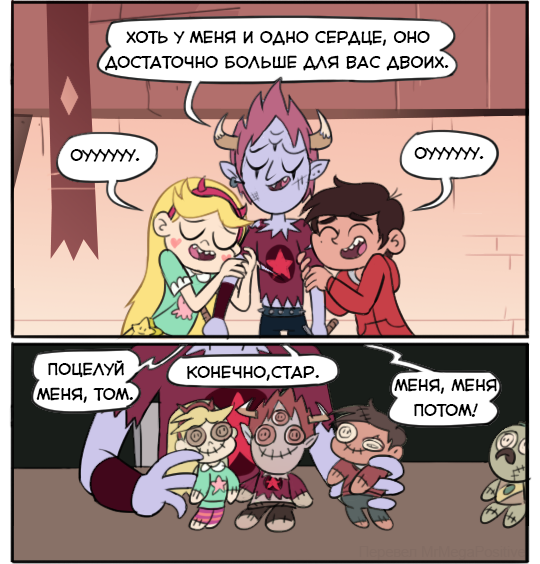 Стар против сил зла.Комикс (Том герой) - Star vs Forces of Evil, Юмор, Комиксы, Marco Diaz, Star Butterfly, Tom Lucitor, Длиннопост, Мультсериалы, Moringmark