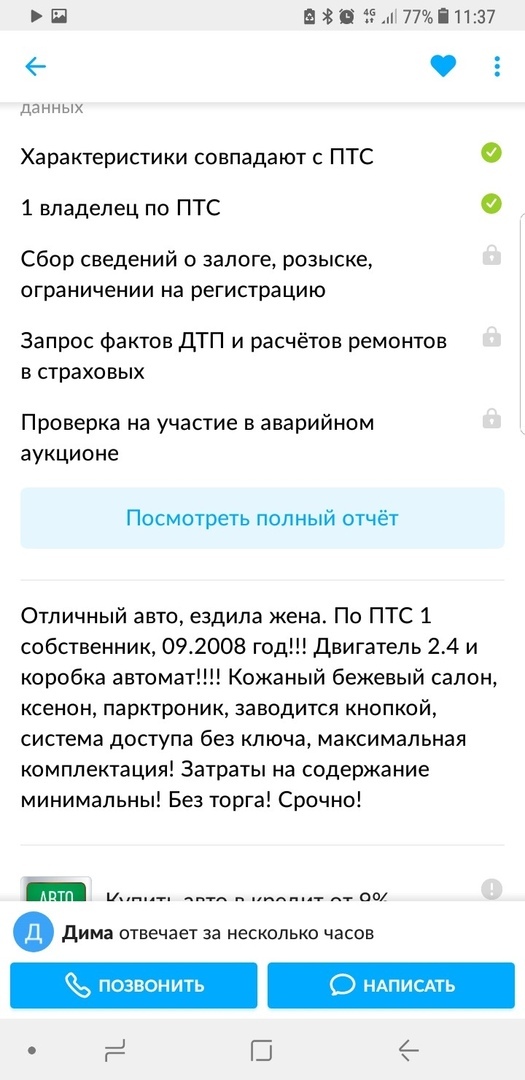 В поисках вашей мечты... Тойота Рав4. Какой можно купить за 700-800 т.р.? Часть 1. - Моё, Авто, Автоподбор, Автопоиск, Toyota, Тойота Rav4, Длиннопост, Toyota RAV4