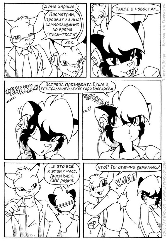 Better Days. Chapter 16 - Lucy Black, Part 1 - NSFW, Furry, Comics, Furry edge, Radio, Better Days, Jay naylor, Black and white, Longpost