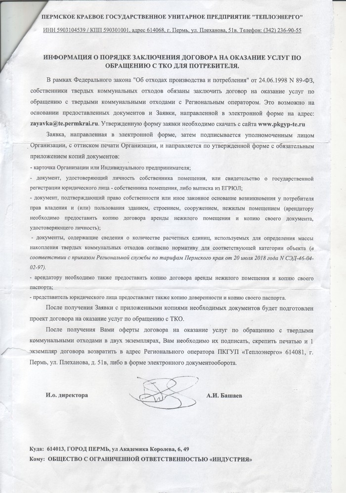 Garbage reform in the Perm Territory (voicing the question and asking for tips from the League of Lawyers) - Garbage, Garbage reform, Permian, Perm Territory, , TKO, Business, League of Lawyers, Video, Longpost, Cellular operators