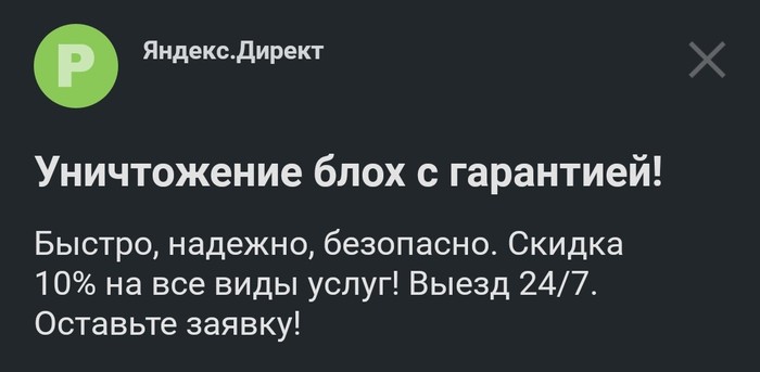 И где я такое подцепил... - Моё, Реклама на Пикабу, Блохи