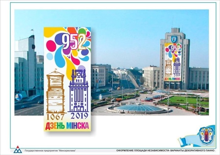 This is how Minsk will be decorated for City Day - 21 century, Minsk, Republic of Belarus, Day of the city, Design, Back to USSR, Longpost