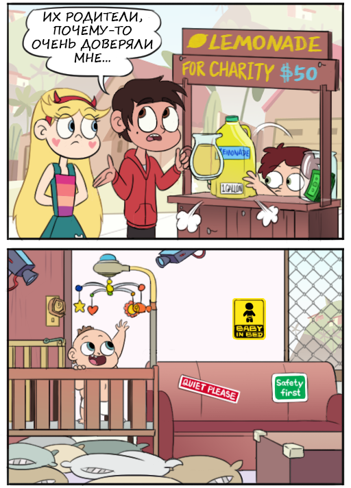 Star vs. the Forces of Evil Comic (Nanny Marco) - Star vs Forces of Evil, Comics, Star butterfly, Marco diaz, Humor, Longpost, Animated series, Moringmark