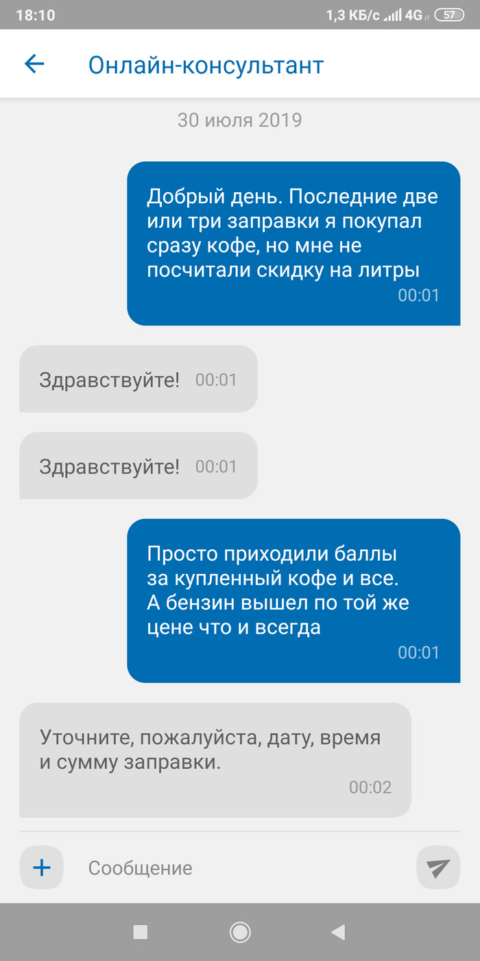 Как Газпромнефть кидает клиентов - Моё, Авто, Бензин, АЗС, Мошенничество, Мат, Длиннопост