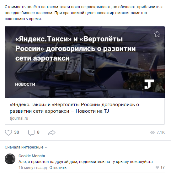 Simple - 10 rubles - Yandex Taxi, Helicopter, Taxi driver, Taxi