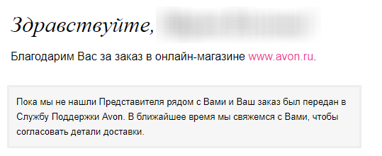 Как я покупала (почти) у Avon - Моё, Avon, Блондинка, Поддержка, WTF, Мат, Длиннопост