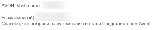 Как я покупала (почти) у Avon - Моё, Avon, Блондинка, Поддержка, WTF, Мат, Длиннопост