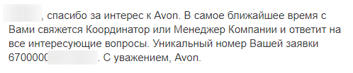 Как я покупала (почти) у Avon - Моё, Avon, Блондинка, Поддержка, WTF, Мат, Длиннопост