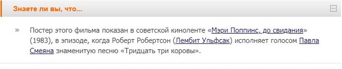 Совсем не детский и совсем не поучительный? Мэри Поппинс, Мастер и Маргарита, Теория заговора, Советское кино, Длиннопост