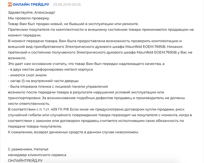 Как мне ONLINETRADE б/у духовой шкаф продали Онлайн трейд, Плохой сервис, Длиннопост